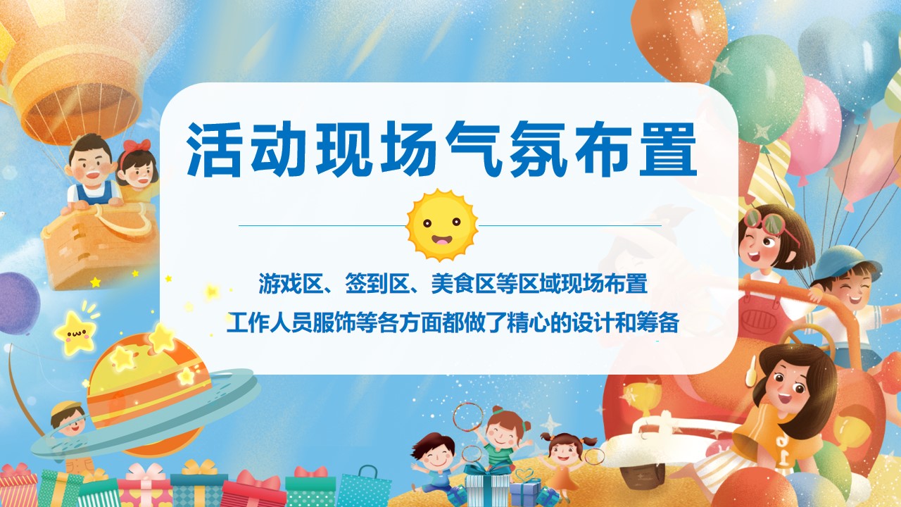 1684219933 dcfa053177d01f6 - 儿童节主题活动策划方案（趣味过六一·童心游园会）