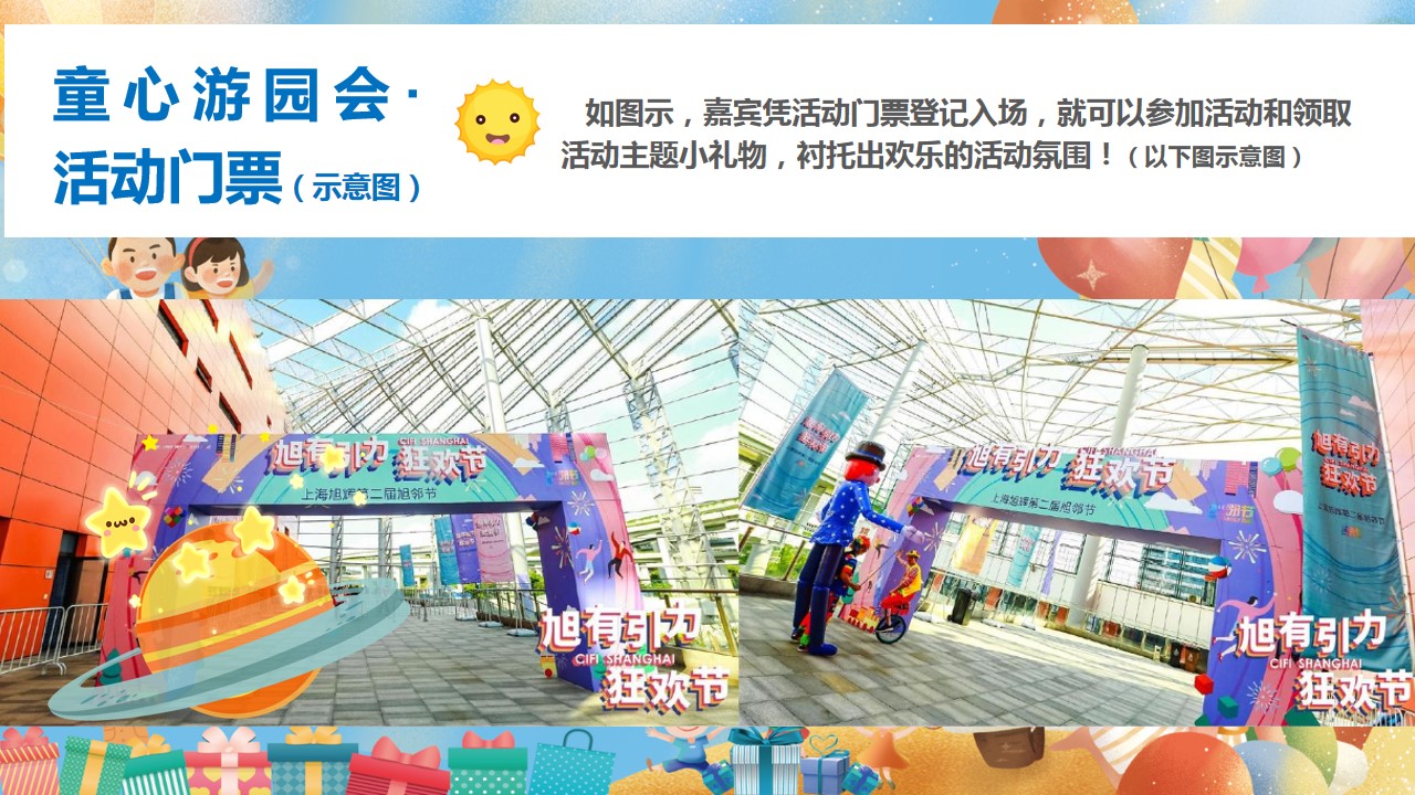 1684219940 a226fd4163bf13c - 儿童节主题活动策划方案（趣味过六一·童心游园会）