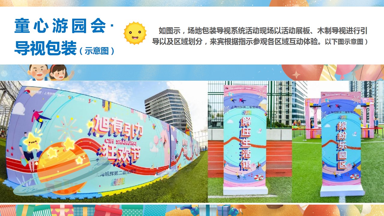 1684219945 b207e1016ea0a91 - 儿童节主题活动策划方案（趣味过六一·童心游园会）