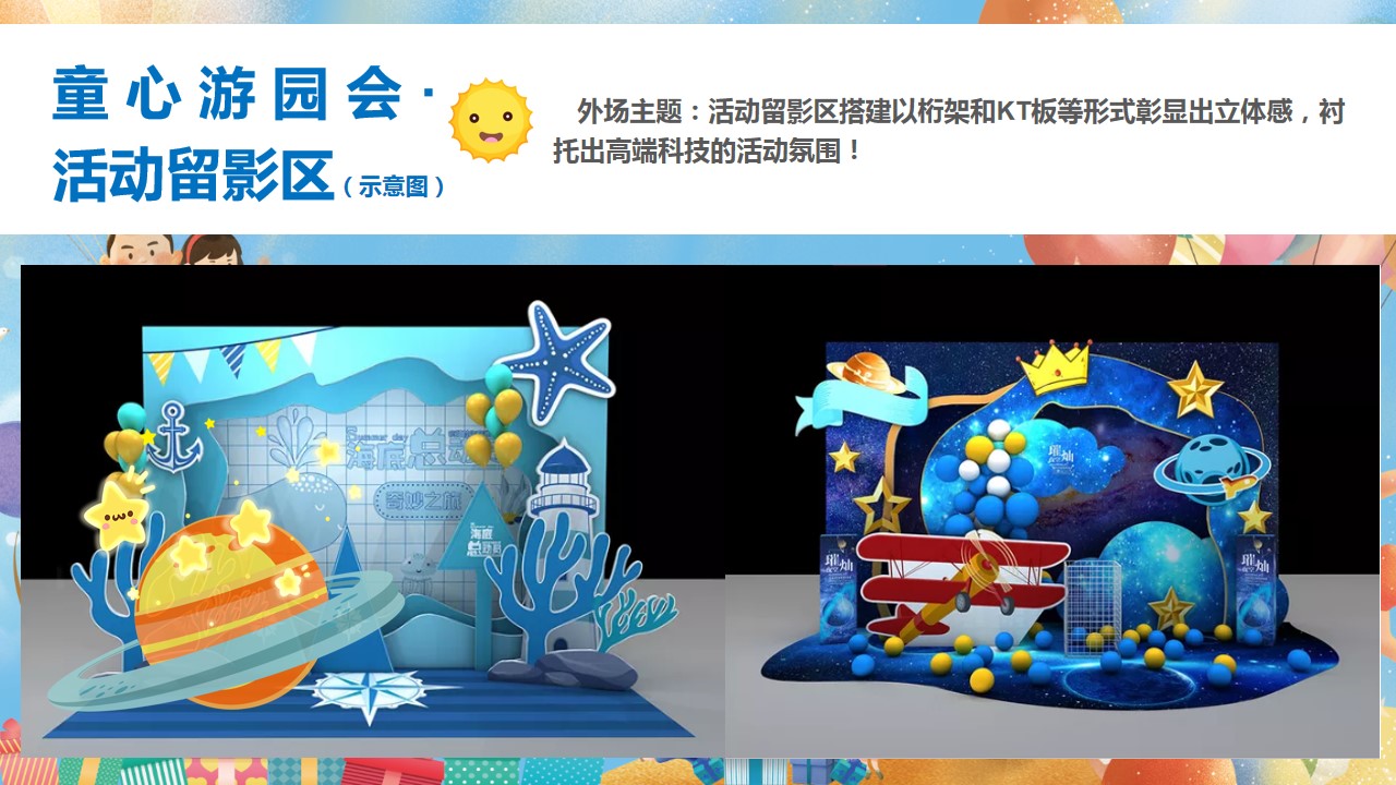 1684219958 d14efb4b491c1b2 - 儿童节主题活动策划方案（趣味过六一·童心游园会）