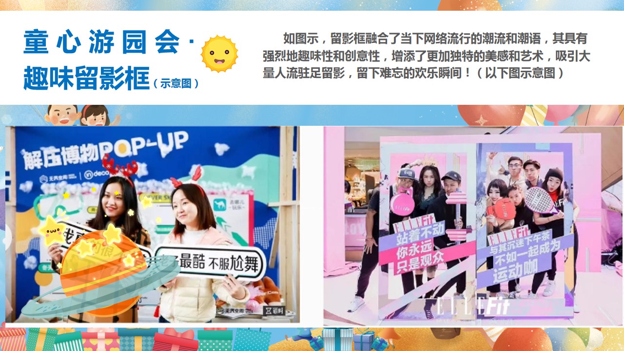 1684219963 0f927bc20e699d3 - 儿童节主题活动策划方案（趣味过六一·童心游园会）