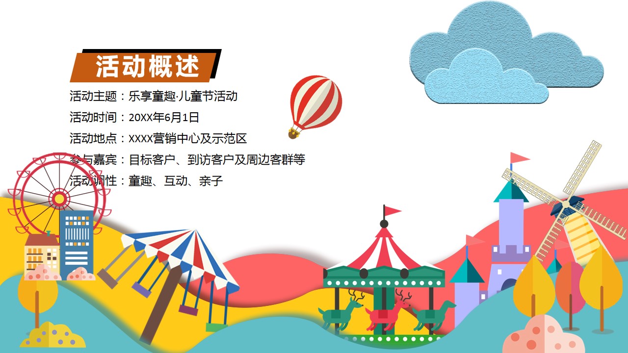 1684220287 50e3092c82ce78d - 乐享童趣·儿童节活动方案