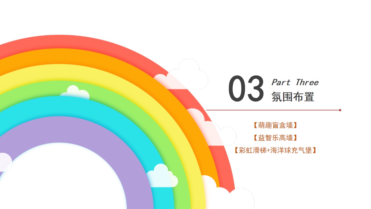 1684220317 d14efb4b491c1b2 - 乐享童趣·儿童节活动方案