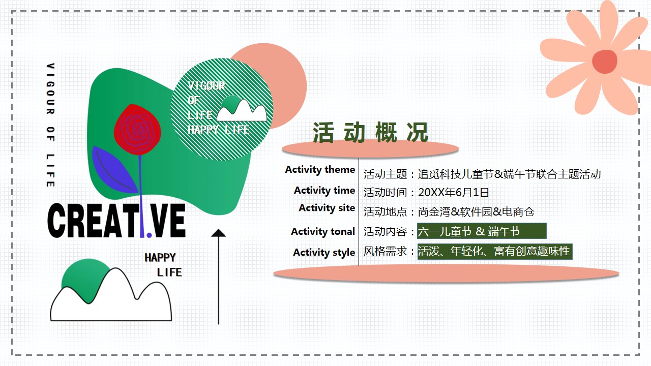 1684220376 50e3092c82ce78d - 六一儿童节&端午节联合活动策划方案