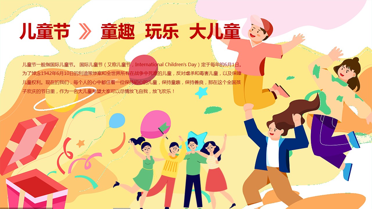 1684220383 dcfa053177d01f6 - 六一儿童节&端午节联合活动策划方案