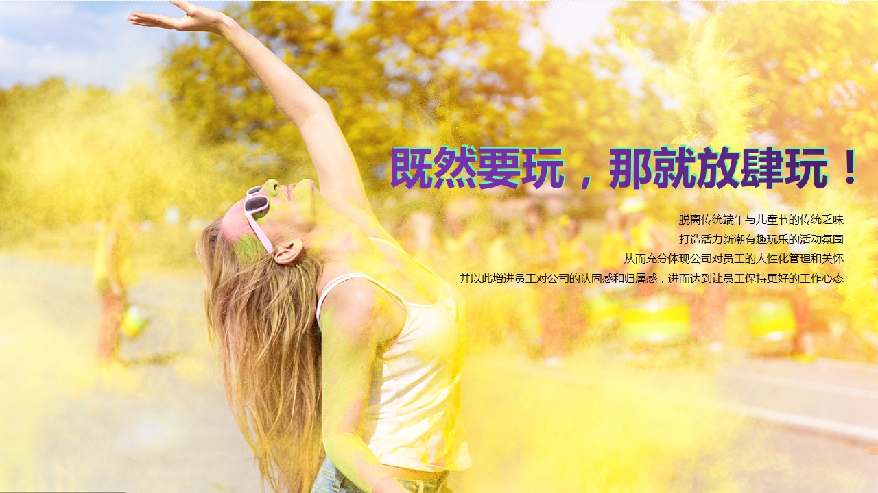 1684220398 42598eae9c79557 - 六一儿童节&端午节联合活动策划方案