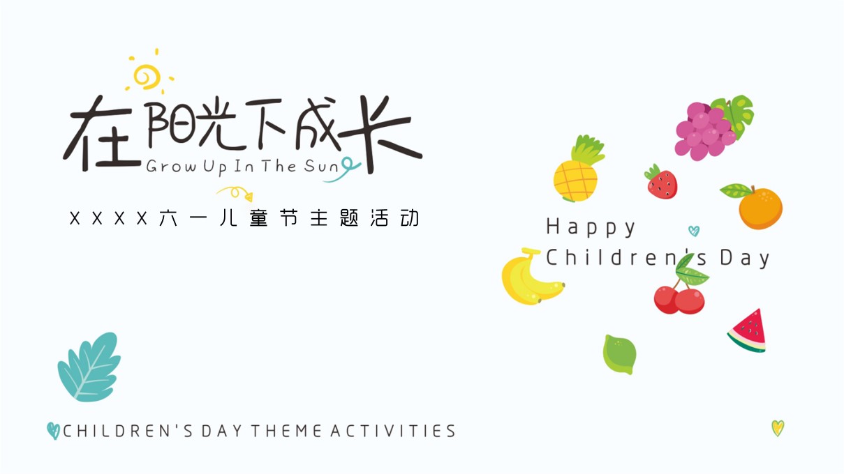 1684220561 dcfa053177d01f6 - 六一儿童节主题活动策划方案