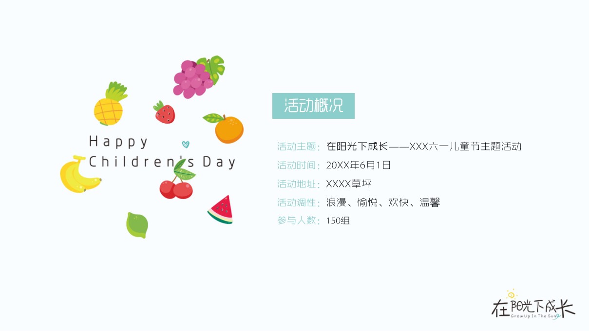 1684220564 a226fd4163bf13c - 六一儿童节主题活动策划方案