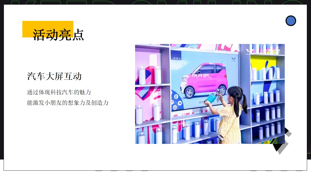 1684220657 42598eae9c79557 - 汽车4S店儿童节（向快乐出发主题）活动策划方案