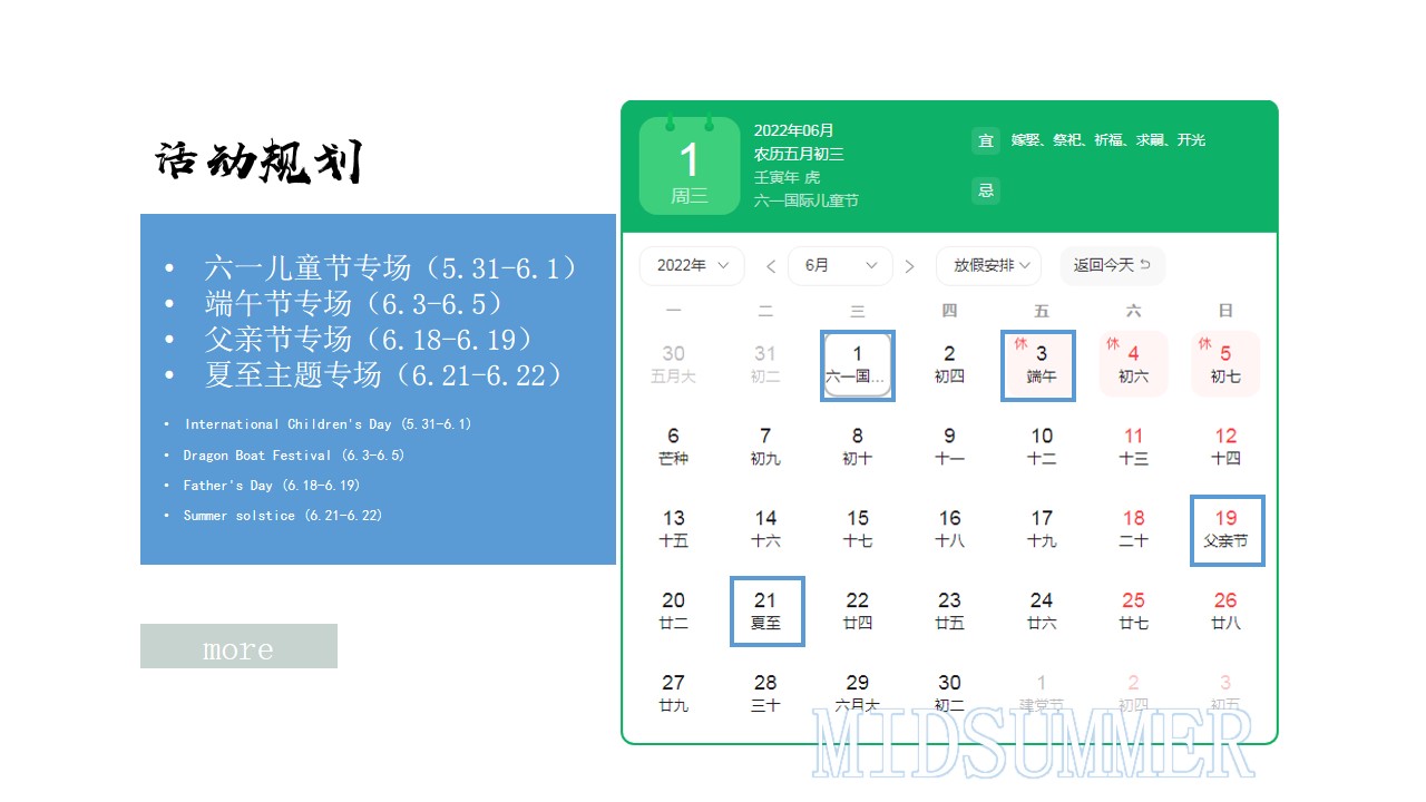 1684225733 42598eae9c79557 - 仲夏六月儿童节端午节父亲节夏至暖场活动