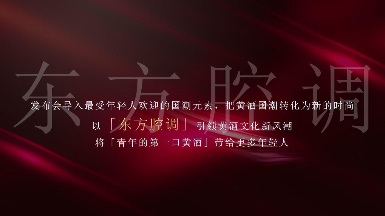 1684288310 42598eae9c79557 - 酒水发布会活动策划方案