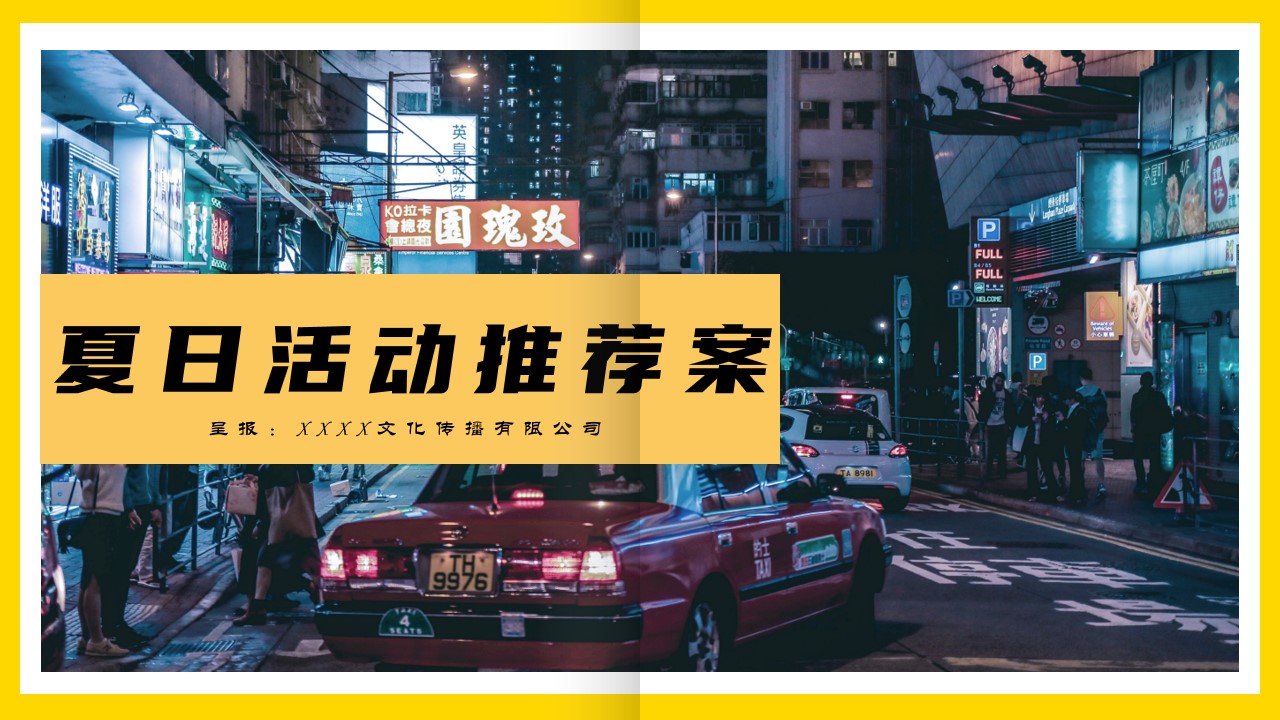 1684288554 561051a510bdcc5 - 夏日主题活动推荐案