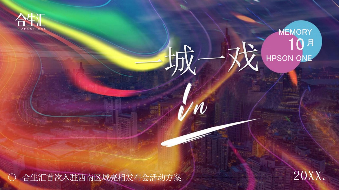 1684288745 561051a510bdcc5 - 一城一戏20XX合生汇入驻西南区域亮相仪式