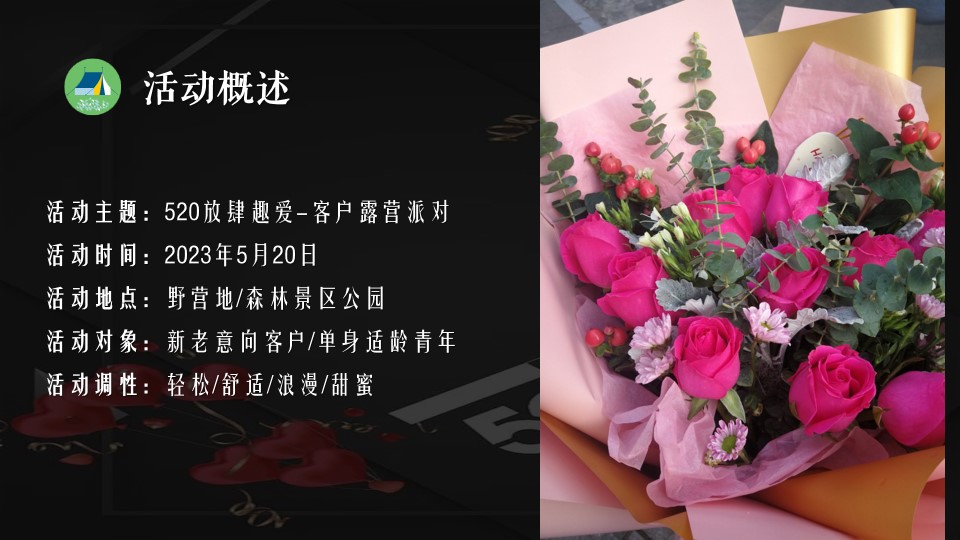 1684307749 dcfa053177d01f6 - 2023地产项目520露营派对活动策划方案