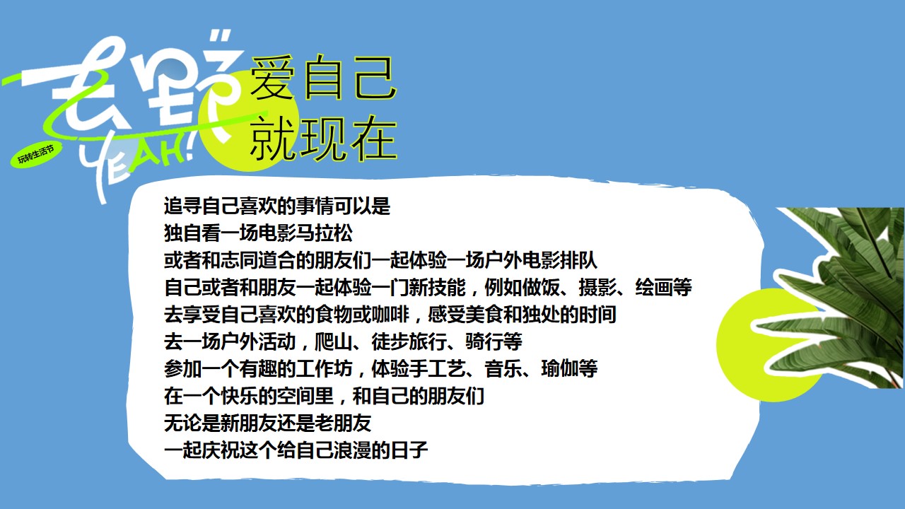1684307911 50e3092c82ce78d - 地产项目520露营生活节（爱自己就现在主题）活动方案