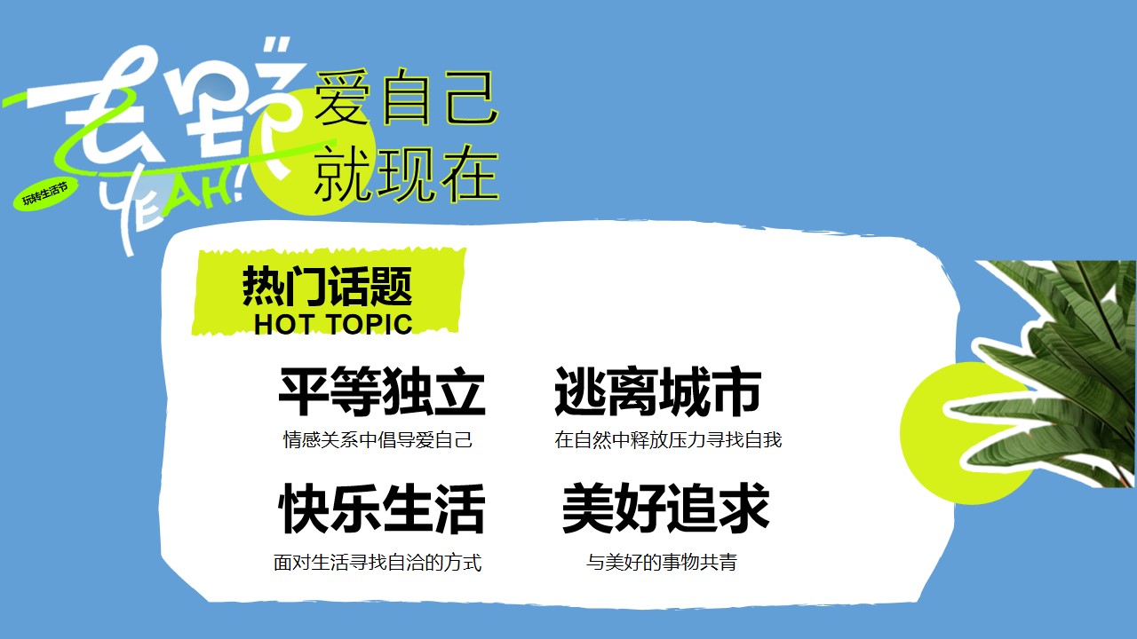1684307915 dcfa053177d01f6 - 地产项目520露营生活节（爱自己就现在主题）活动方案