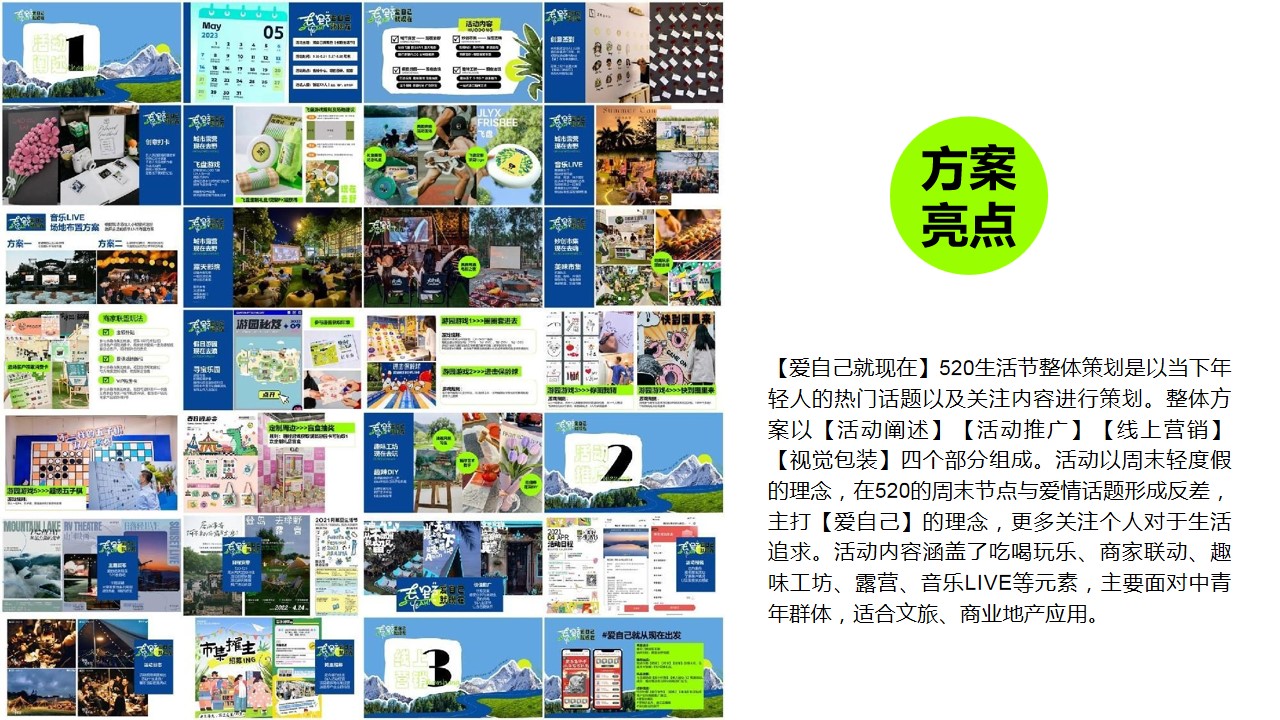 1684307919 a226fd4163bf13c - 地产项目520露营生活节（爱自己就现在主题）活动方案