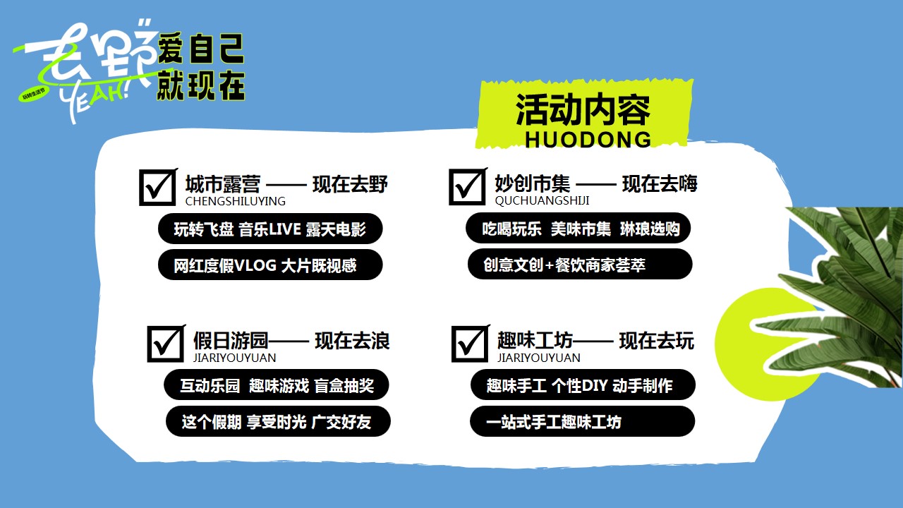 1684307941 0f927bc20e699d3 - 地产项目520露营生活节（爱自己就现在主题）活动方案