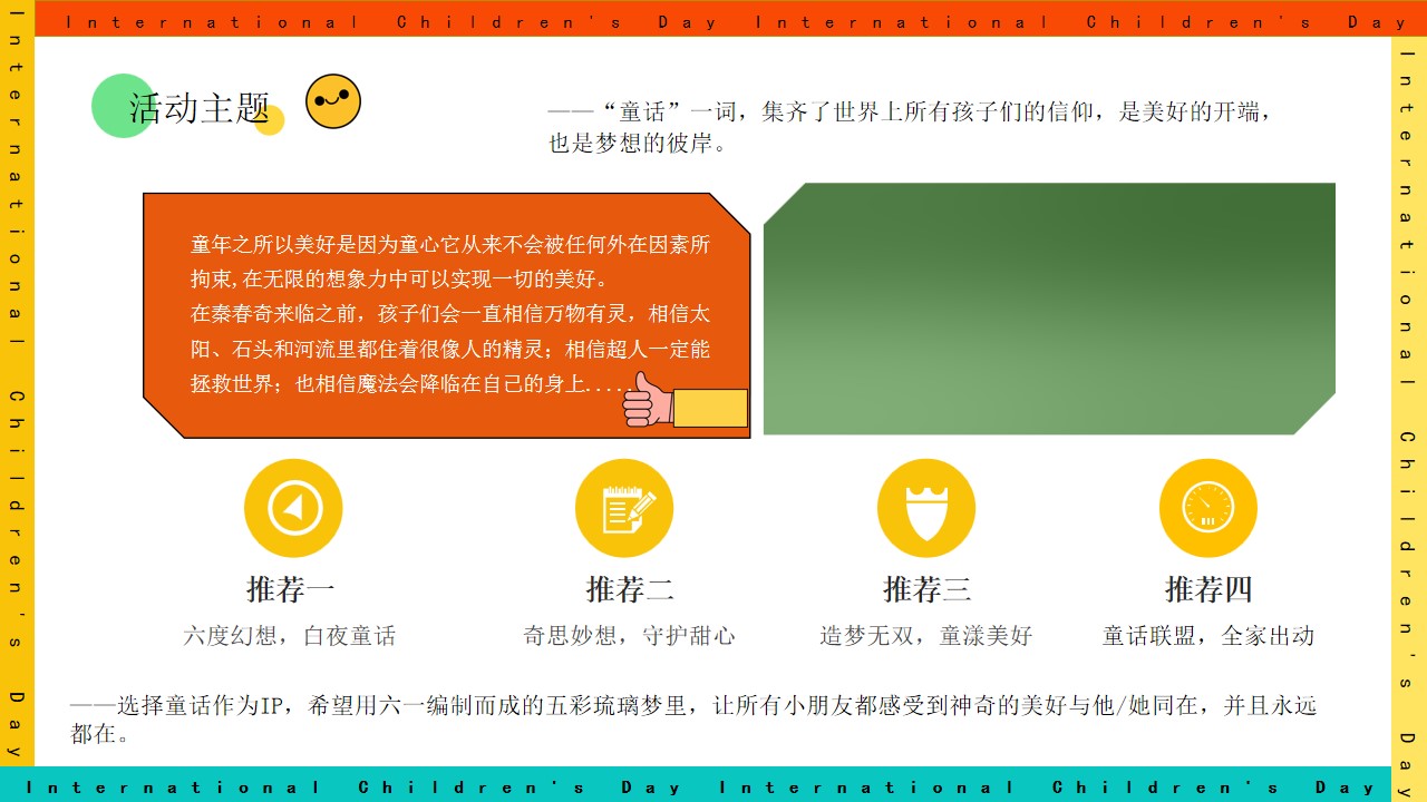 1684308023 42598eae9c79557 - 地产项目儿童节系列（童话向佐·六一潮前主题）活动策划方案