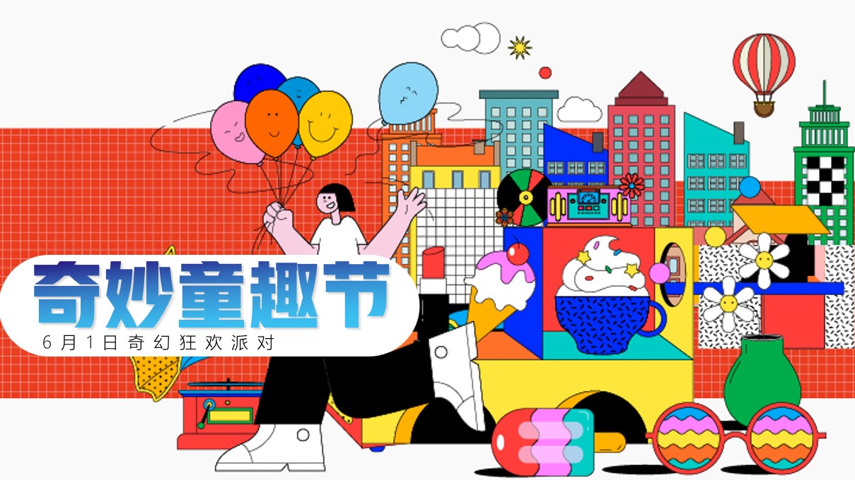 1684308511 561051a510bdcc5 - 商业地产六一儿童节活动方案