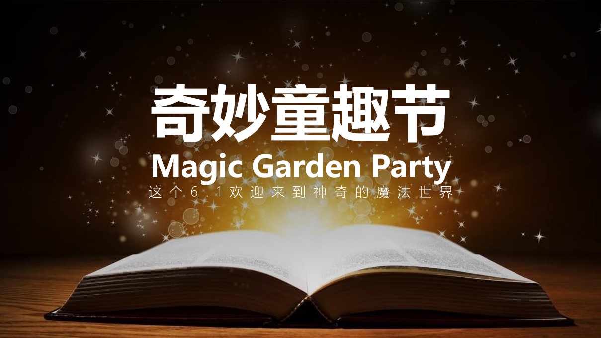 1684308532 b207e1016ea0a91 - 商业地产六一儿童节活动方案