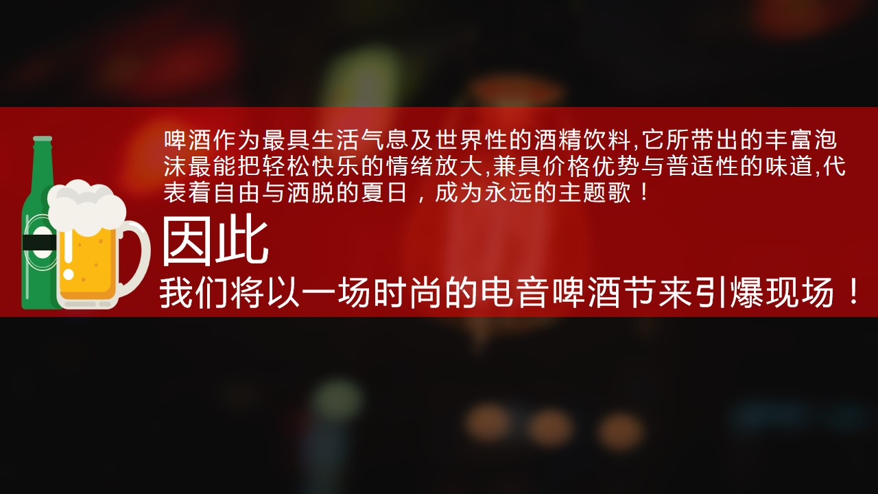 1684308631 b207e1016ea0a91 - 商业街荧光电音啤酒节方案-55P