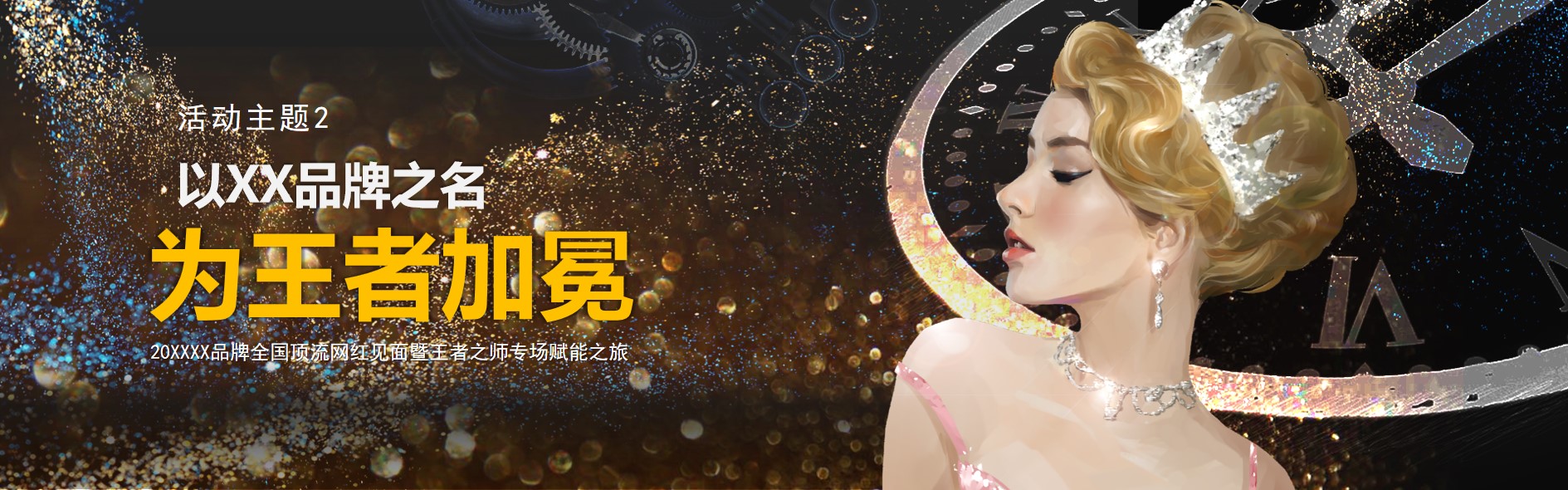 1684308730 42598eae9c79557 - 微商品牌全国顶流网红见面会暨王者之师专场赋能之旅活动策划案-46P
