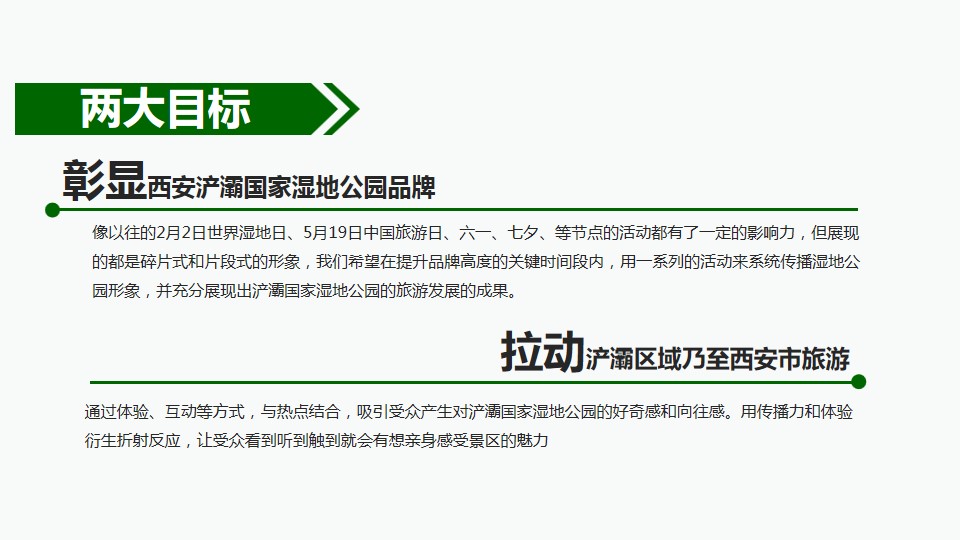 1684375335 a226fd4163bf13c - 景区年度整合营销方案