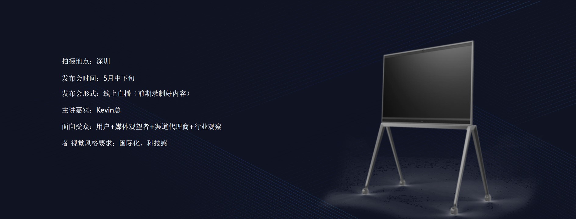 1684375411 dcfa053177d01f6 - 科技发布会TCL1月活动策划方案
