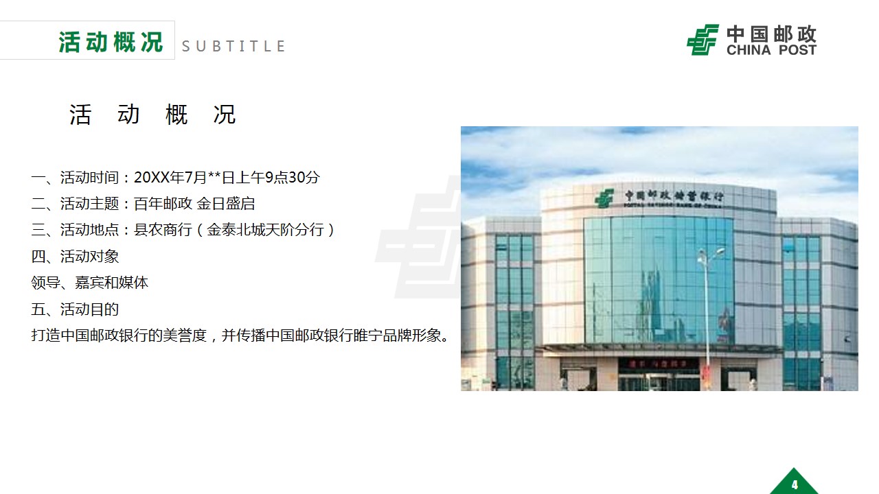 1684375567 dcfa053177d01f6 - 中国邮政储蓄银行活动策划方案