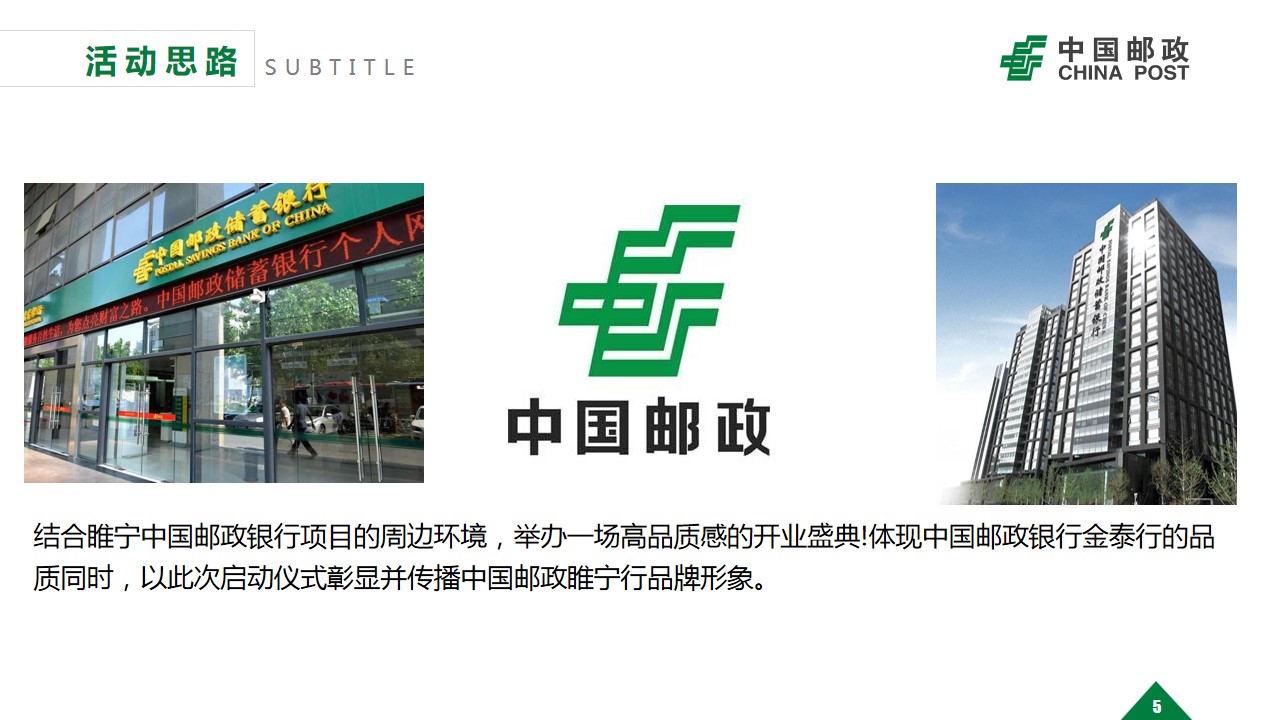 1684375573 a226fd4163bf13c - 中国邮政储蓄银行活动策划方案