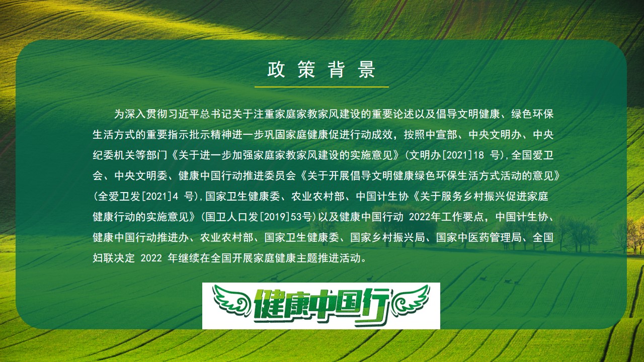 1684397082 dcfa053177d01f6 - 2023内蒙古健康中国行宣传规划概案