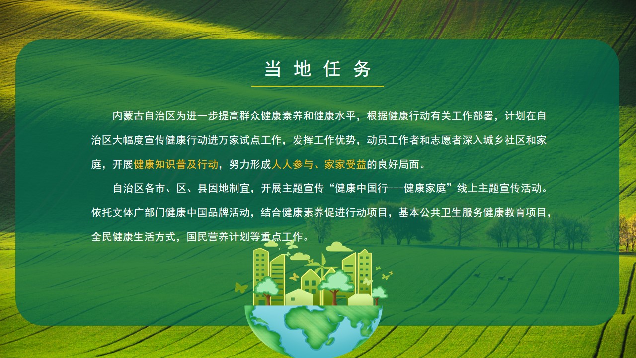1684397086 a226fd4163bf13c - 2023内蒙古健康中国行宣传规划概案