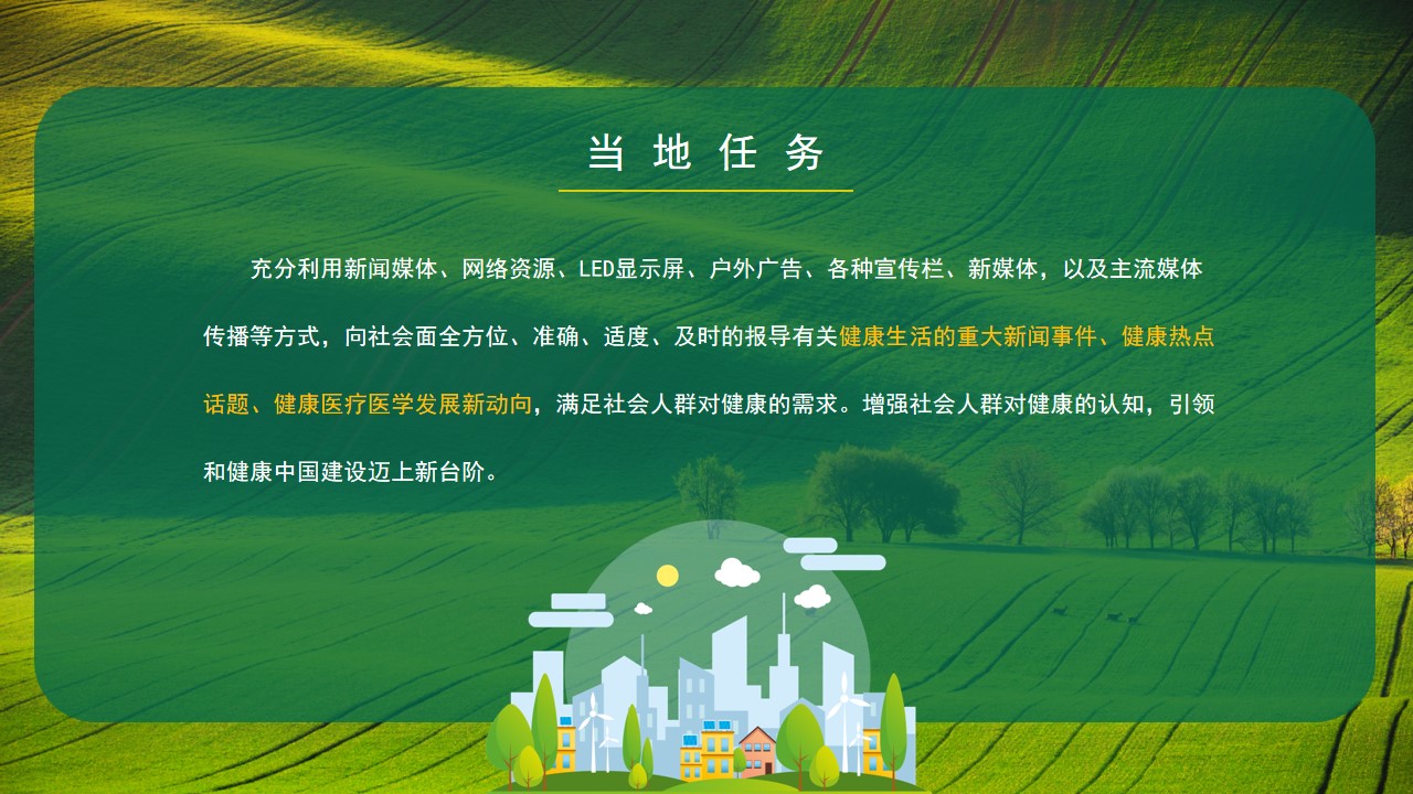 1684397091 b207e1016ea0a91 - 2023内蒙古健康中国行宣传规划概案