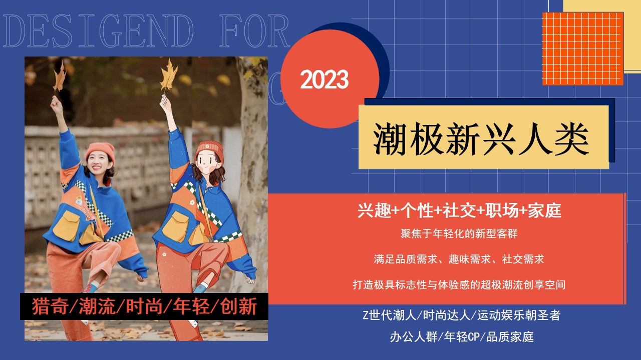 1684397322 42598eae9c79557 - 2023年京东体验整合营销策略及创意传播案