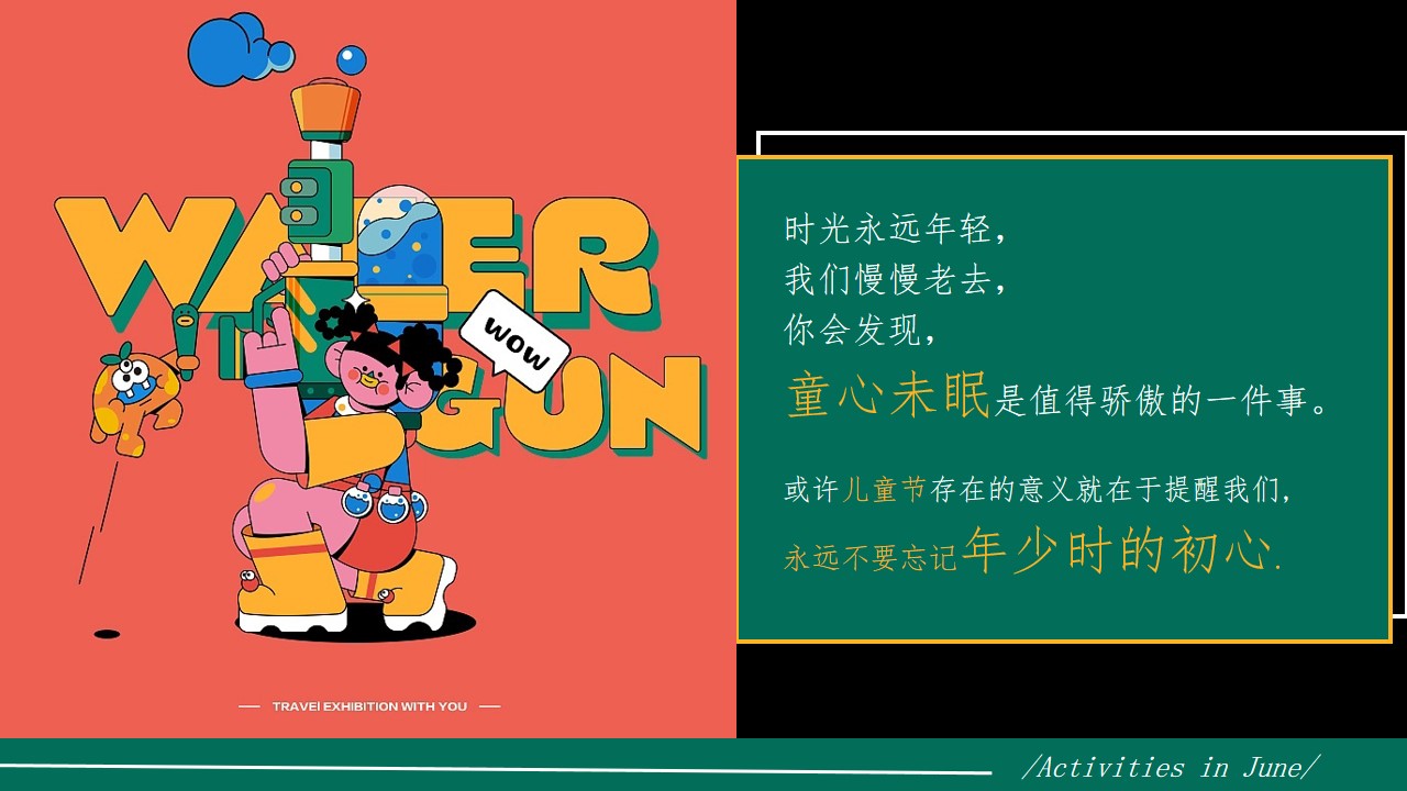 1684397684 a5edf932cf9929b - 商业广场6月月度活动六一儿童节亲子活动策划案