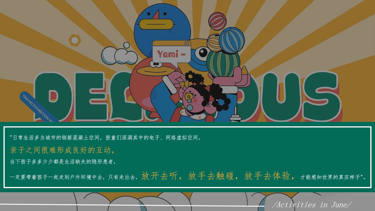 1684397690 50e3092c82ce78d - 商业广场6月月度活动六一儿童节亲子活动策划案