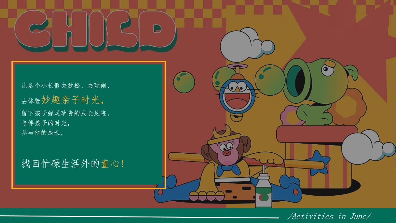 1684397699 a226fd4163bf13c - 商业广场6月月度活动六一儿童节亲子活动策划案