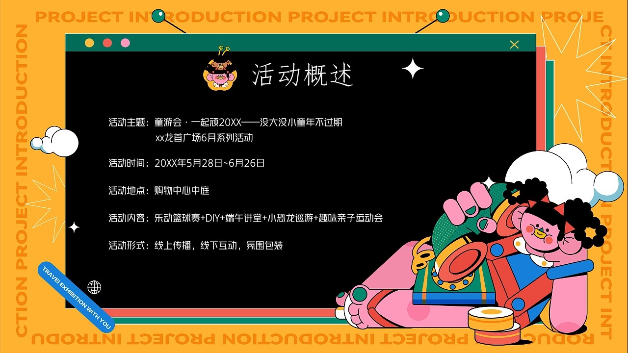 1684397703 b207e1016ea0a91 - 商业广场6月月度活动六一儿童节亲子活动策划案