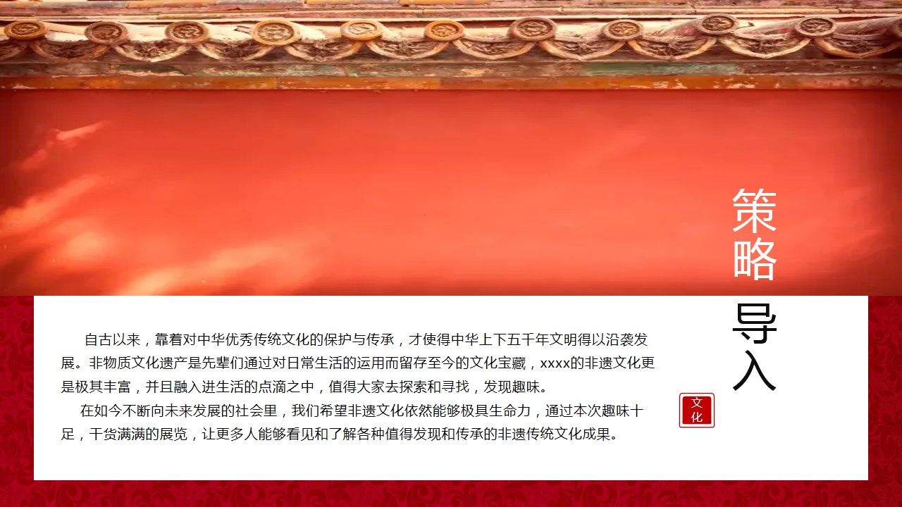 1684463740 dcfa053177d01f6 - xxxx非遗文化展策划方案-58P