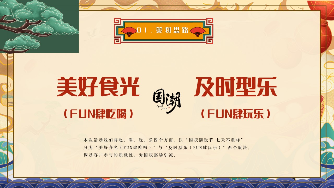 1684463844 b207e1016ea0a91 - 地产国庆节国潮古风文化节（喜迎国庆 盛世中华）策划案