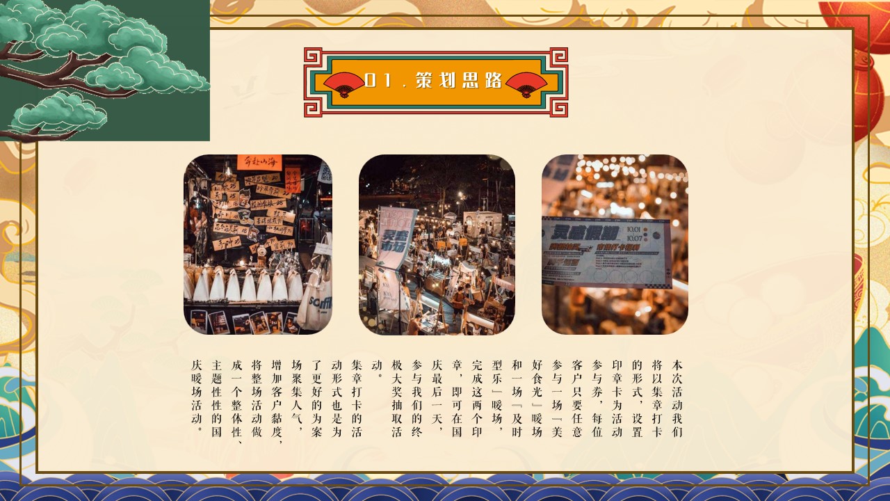 1684463849 42598eae9c79557 - 地产国庆节国潮古风文化节（喜迎国庆 盛世中华）策划案