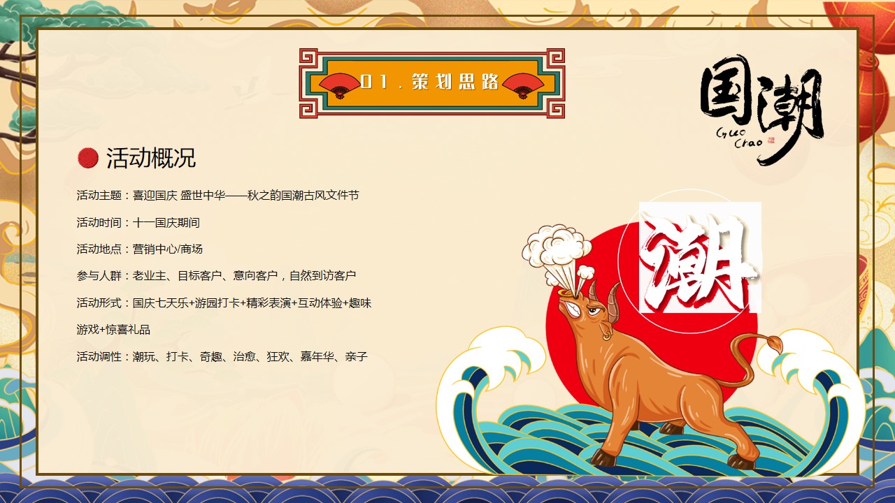 1684463858 0f927bc20e699d3 - 地产国庆节国潮古风文化节（喜迎国庆 盛世中华）策划案