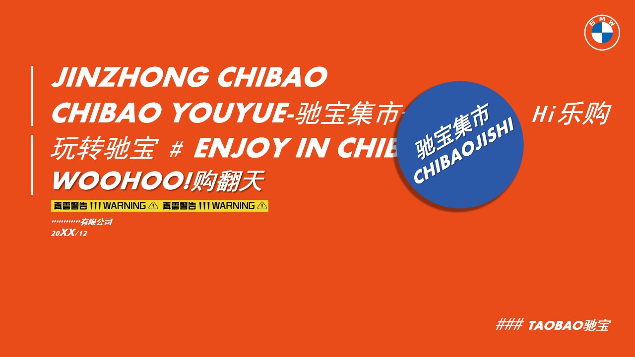1684463992 561051a510bdcc5 - 汽车品牌集市（WOOHOO!购翻天主题）活动策划方案