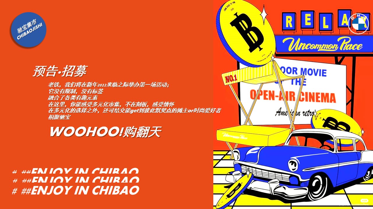 1684464004 dcfa053177d01f6 - 汽车品牌集市（WOOHOO!购翻天主题）活动策划方案