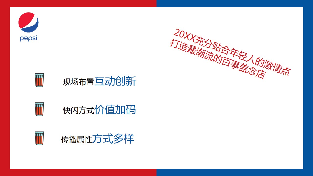 1684473212 a5edf932cf9929b - 百事盖念店策划方案-28P