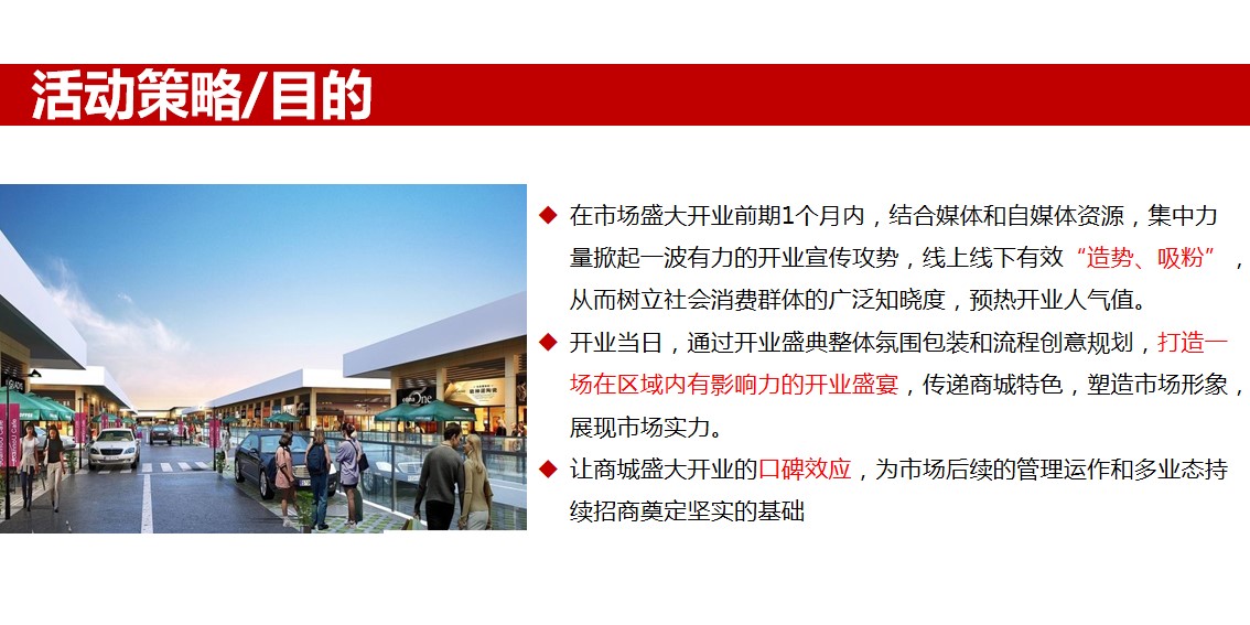 1684473334 a226fd4163bf13c - 超市商城盛大开业仪式活动创意案