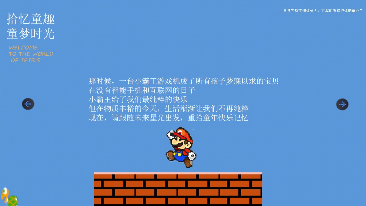 1684473409 a5edf932cf9929b - 地产项目六一儿童节街机主题系列（拾忆童趣·童梦时光主题）活动策划方案