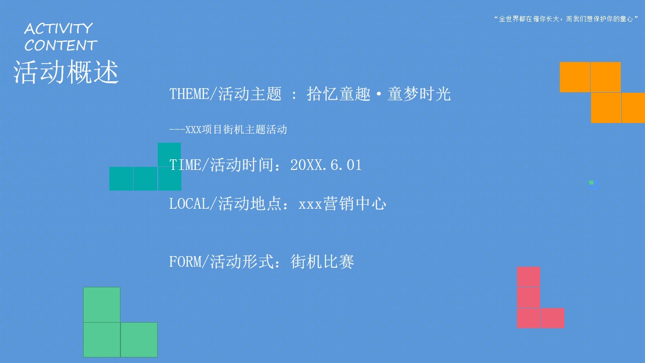 1684473413 50e3092c82ce78d - 地产项目六一儿童节街机主题系列（拾忆童趣·童梦时光主题）活动策划方案