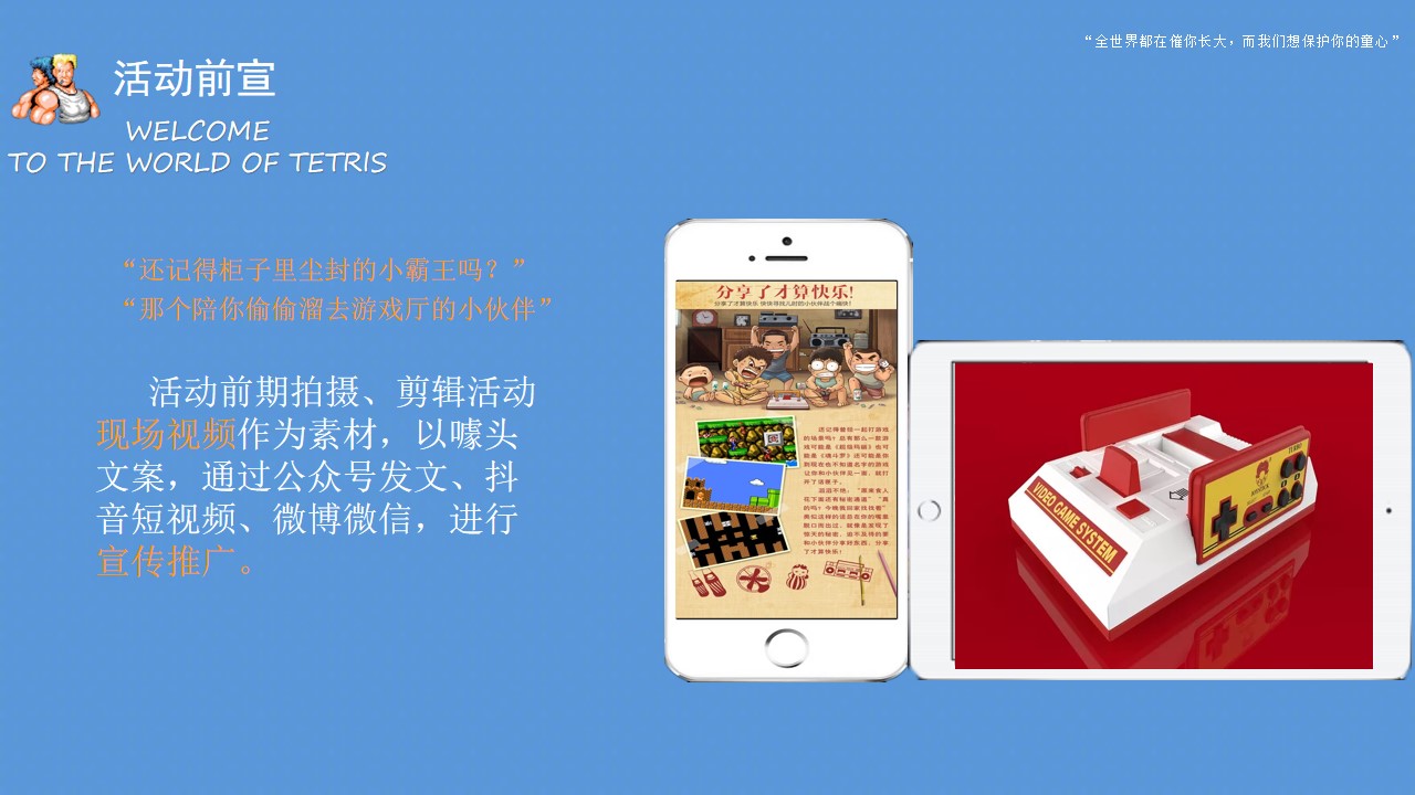 1684473421 a226fd4163bf13c - 地产项目六一儿童节街机主题系列（拾忆童趣·童梦时光主题）活动策划方案